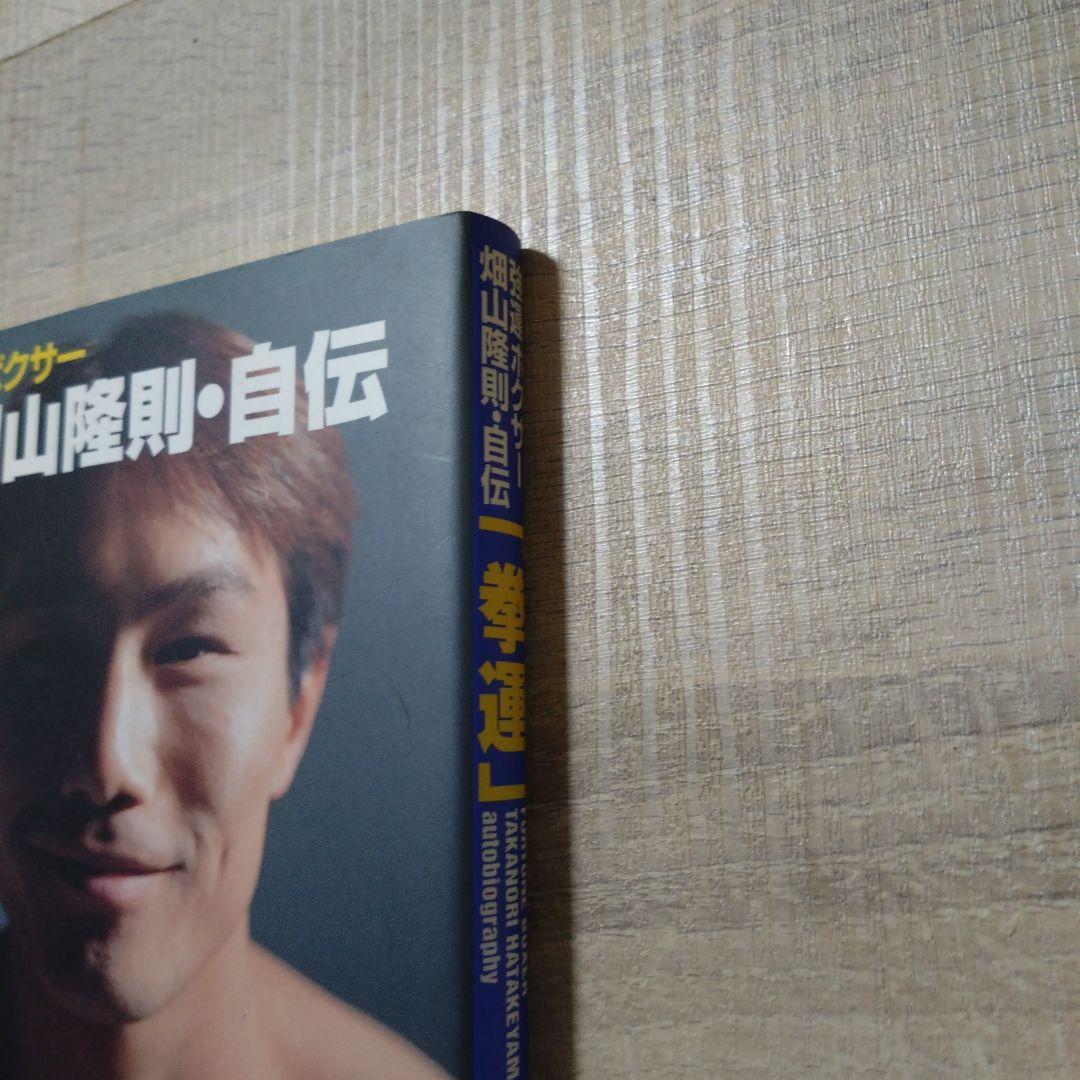 拳運 / 畑山 隆則【著】 - 紀伊國屋書店ウェブストア