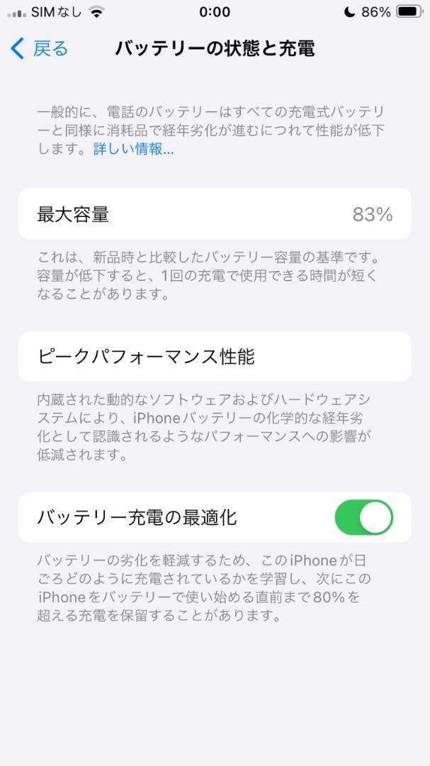 iPhone SE2 第2世代 ブラック 64GB SIMフリー 美品 画像12