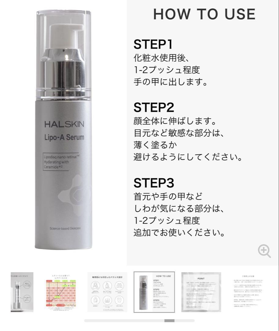 HAL SKIN☆Lipo-A Serum 0.1% レチナール☆美品