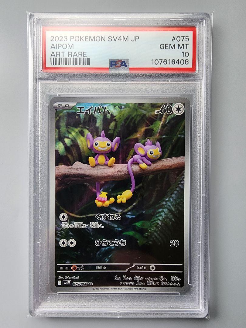 PSA10 ポケモンカード マスターボール AR 11枚 まとめ売り