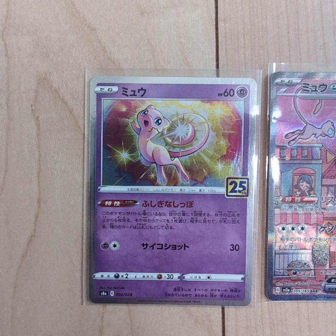 ポケモンカード ミュウex SAR ミュウ25th ミュウ AR 3枚セット