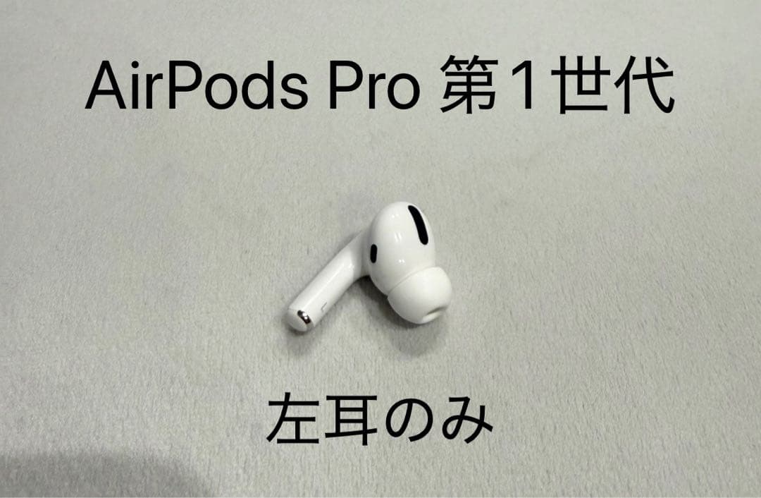 AirPods pro 1 左耳のみ イヤホン A2084 AirPods pro 1 左耳のみ イヤホン A2084