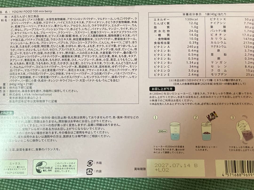 YOGINI FOOD 100 ミックスベリー 21袋入り YOGINI FOOD 100 ミックスベリー 21袋入り