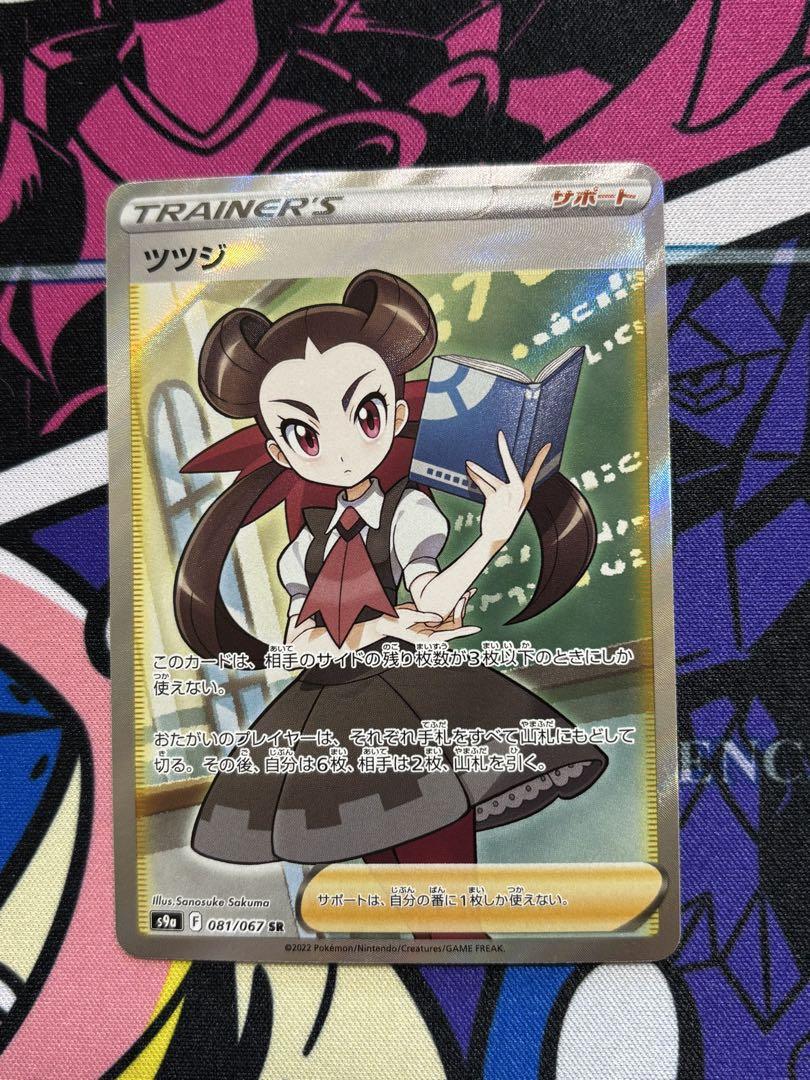 【ポケカ】ミカンのまなざし他、サポートSR、SARまとめ売り ポケカ】ミカンのまなざし他、サポートSR、SARまとめ売り - メルカリ