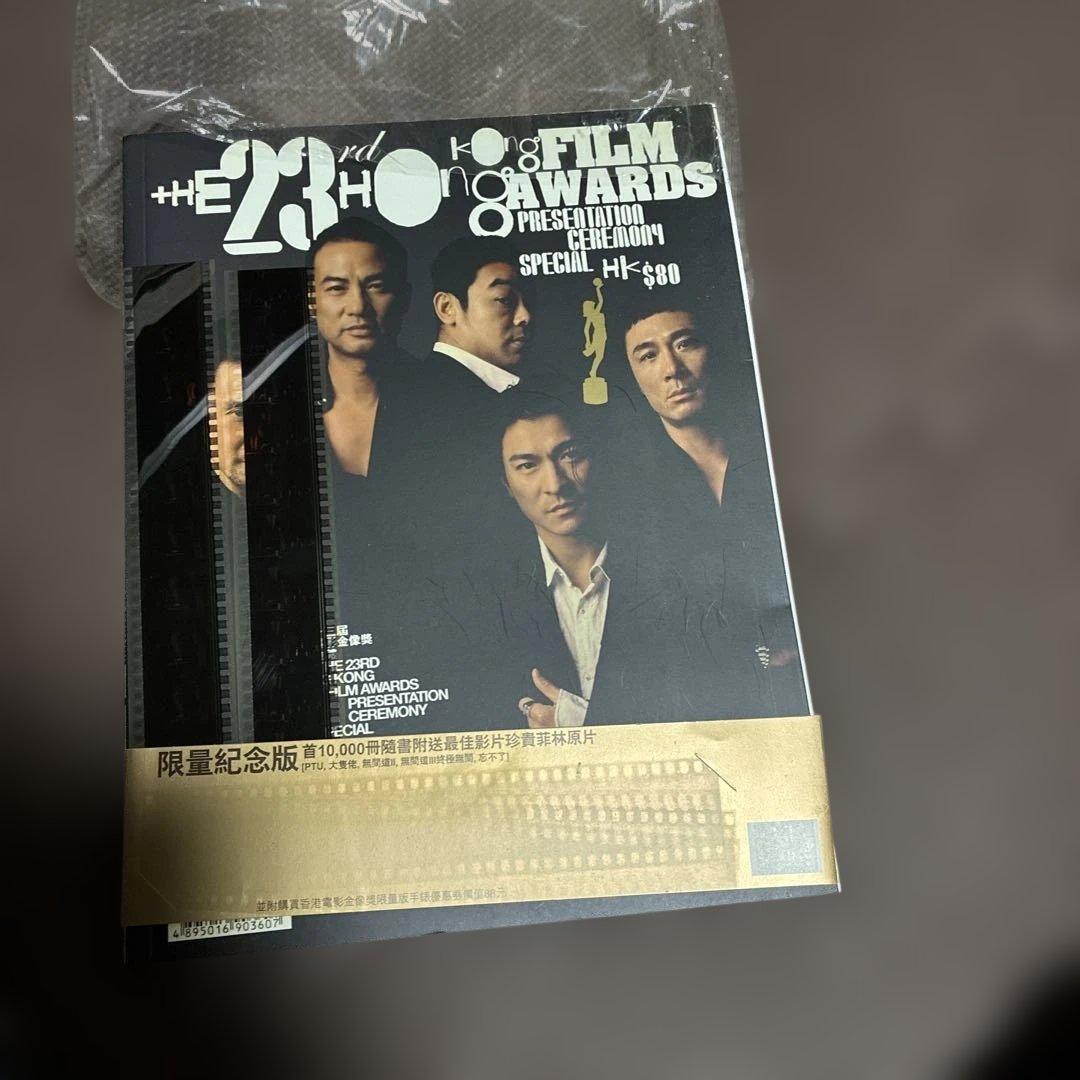 2004年 第23回香港映画賞授賞式 プレゼンテーションセレモニー