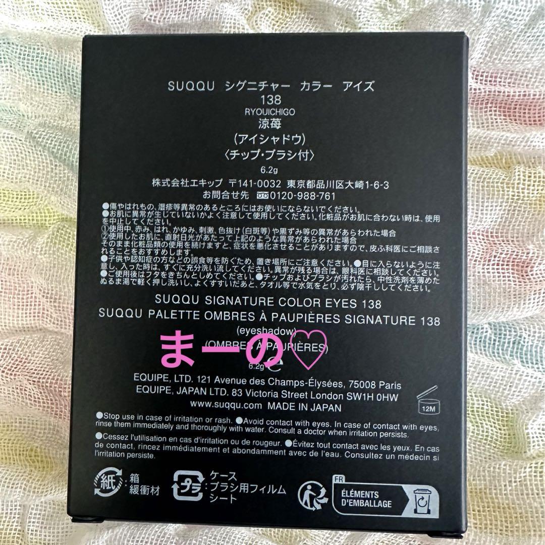 新品★SUQQUシグニチャー カラー アイズ 2024 サマーコレクション138