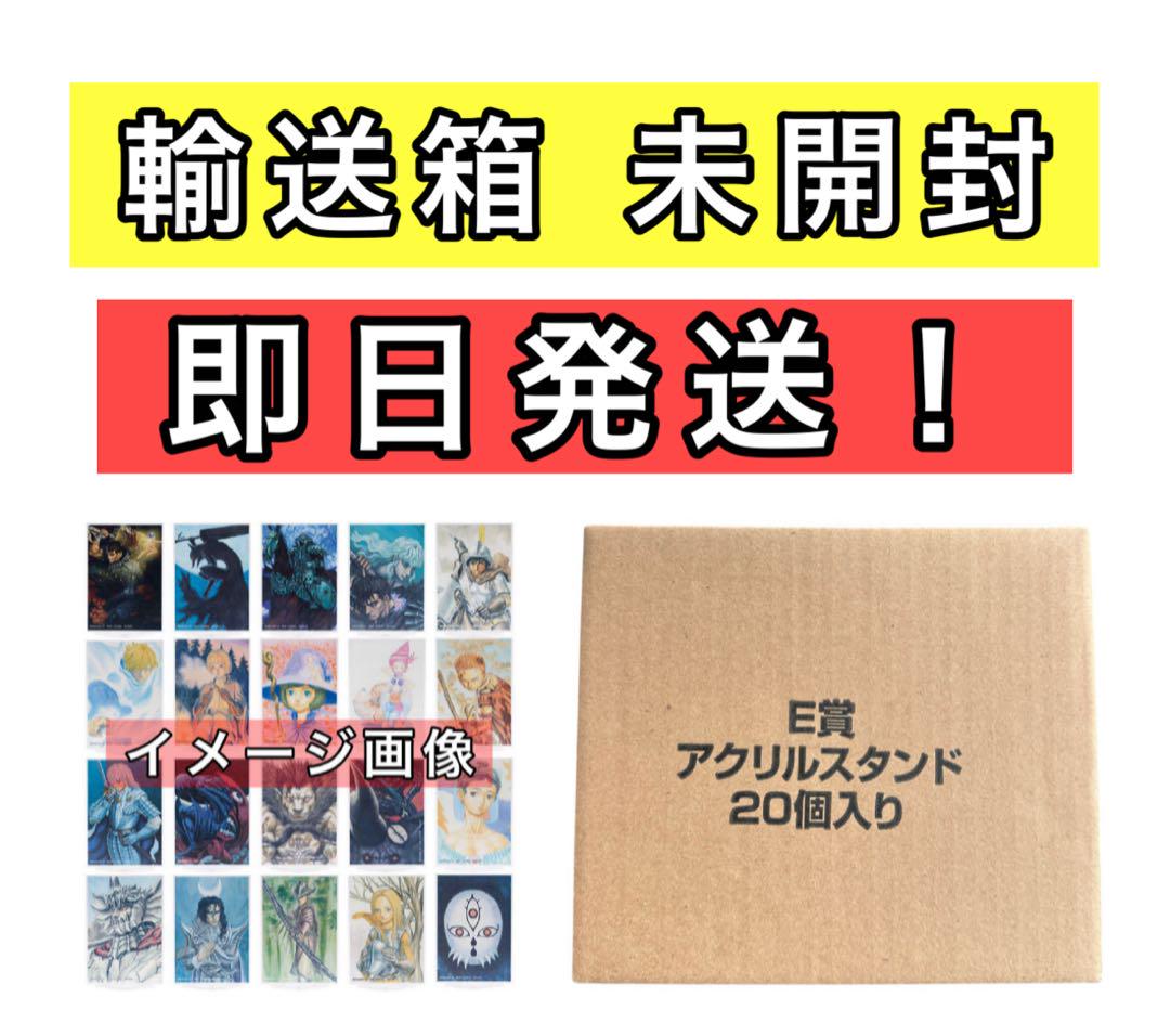 一番くじ　ベルセルク E賞 アクリルスタンド セット 全20種 一番くじ ベルセルク E賞 アクリルスタンド 20種セット