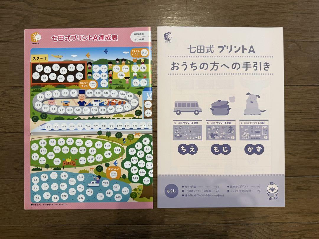 七田式 プリント A （一部欠品あり）