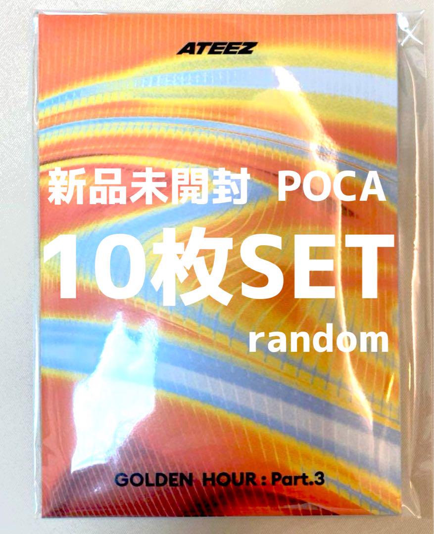 新品未開封 ATEEZ GOLDEN HOUR pt.3 POCA 10枚セット