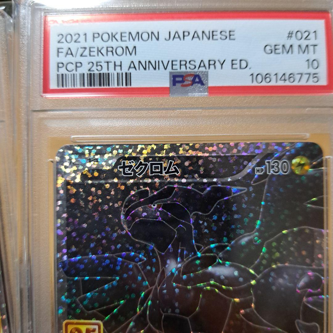 PSA10 連番 レシラム ゼクロム