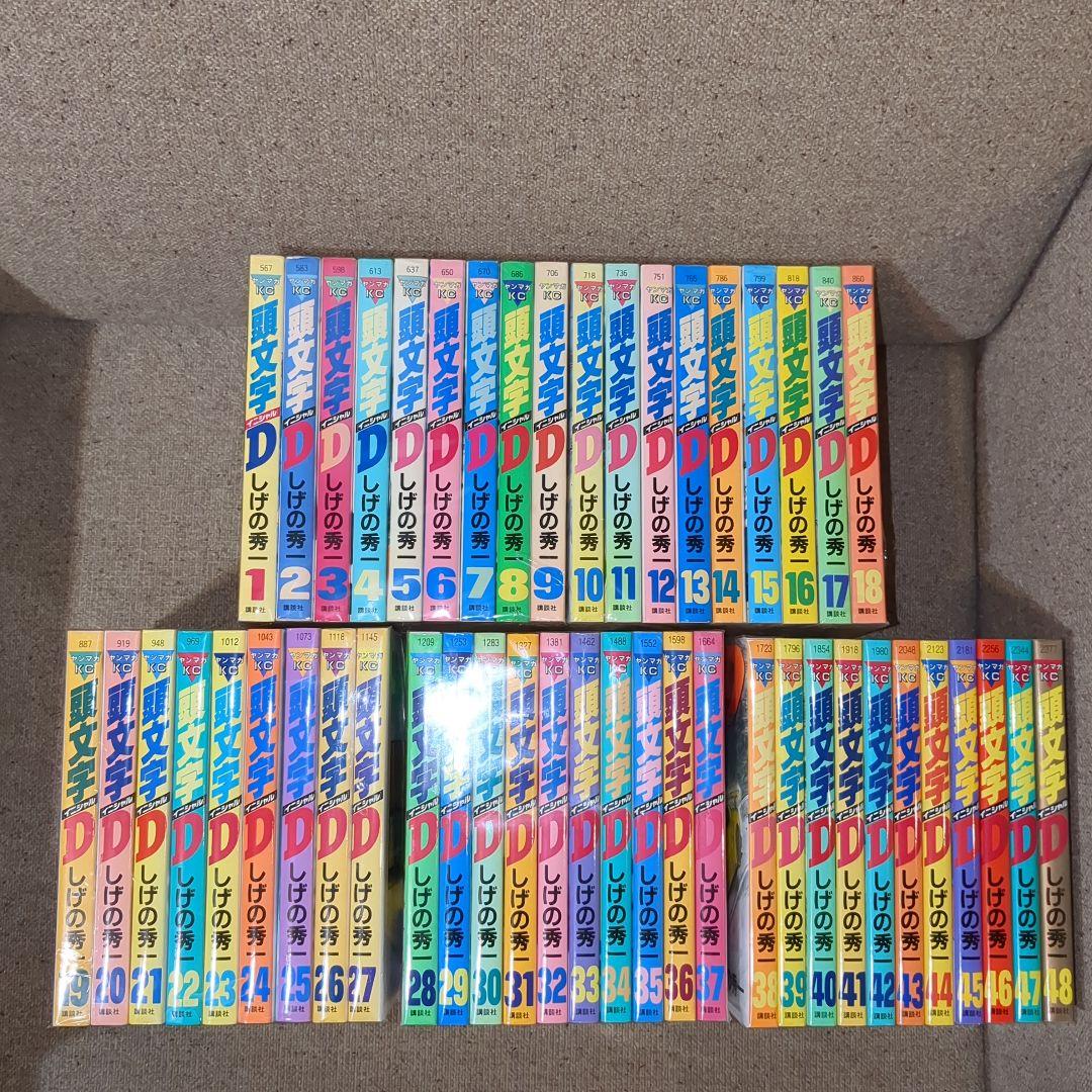 漫画　頭文字(イニシャル)D 全巻(1〜48巻)