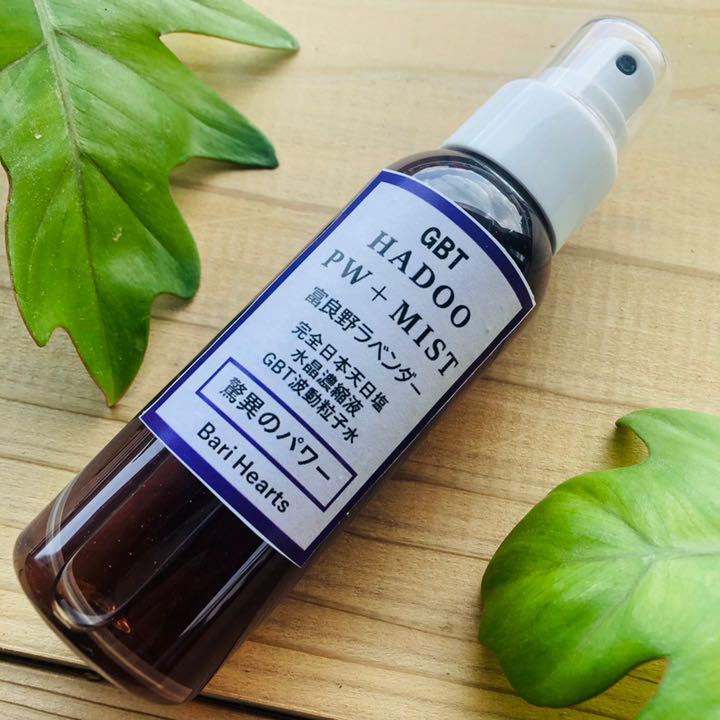 GBT 波動粒子水 123ml ラベンダー 浄化スプレー UP HADOO