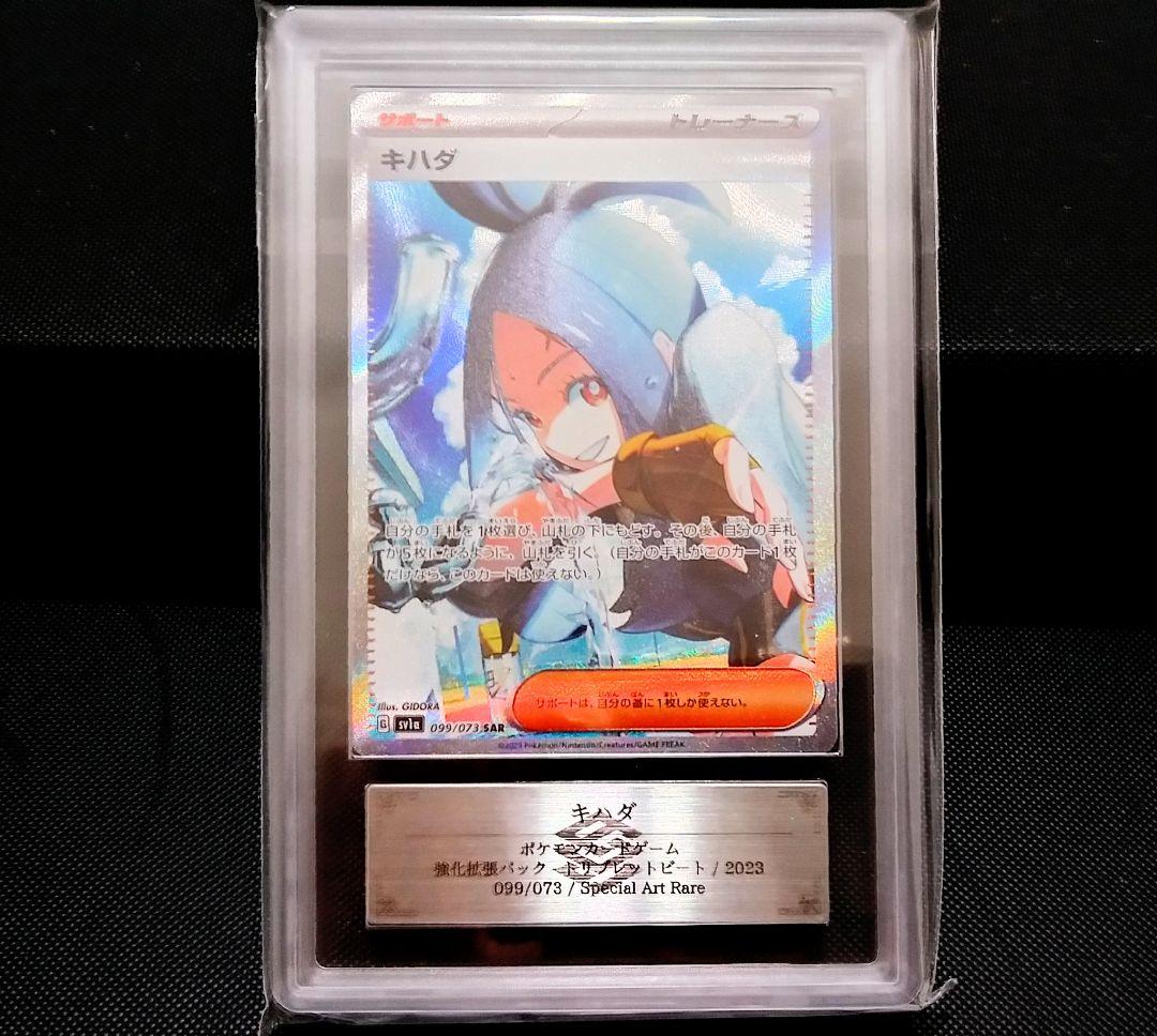 初版 ARS10 キハダ SAR 099/073 鑑定書付 PSA10以上難関