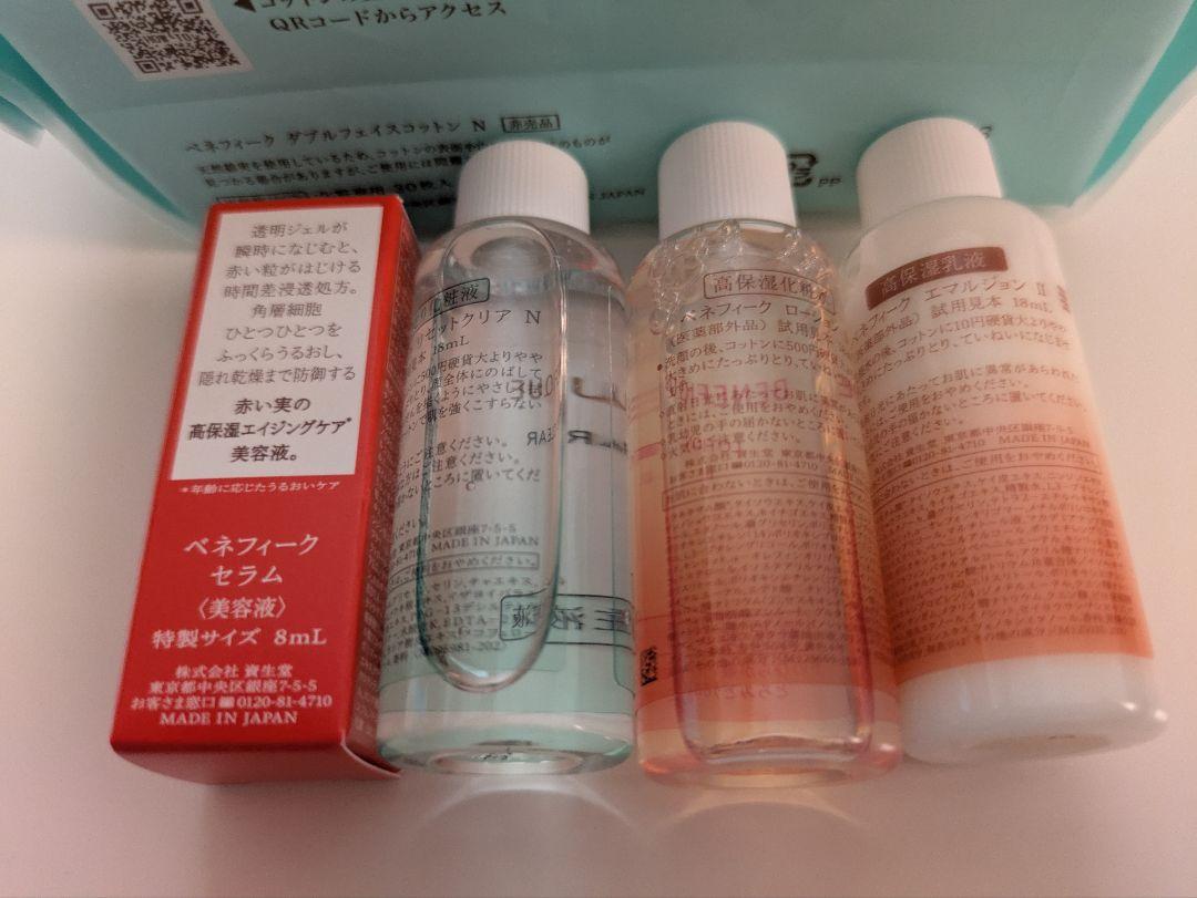 資生堂ベネフィーク】ふきとり化粧水「リセットクリアN