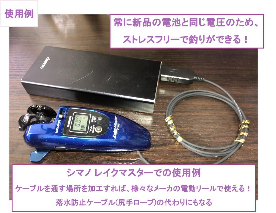 ワカサギ用電動リールが モバイルバッテリーで動くケーブル 2set
