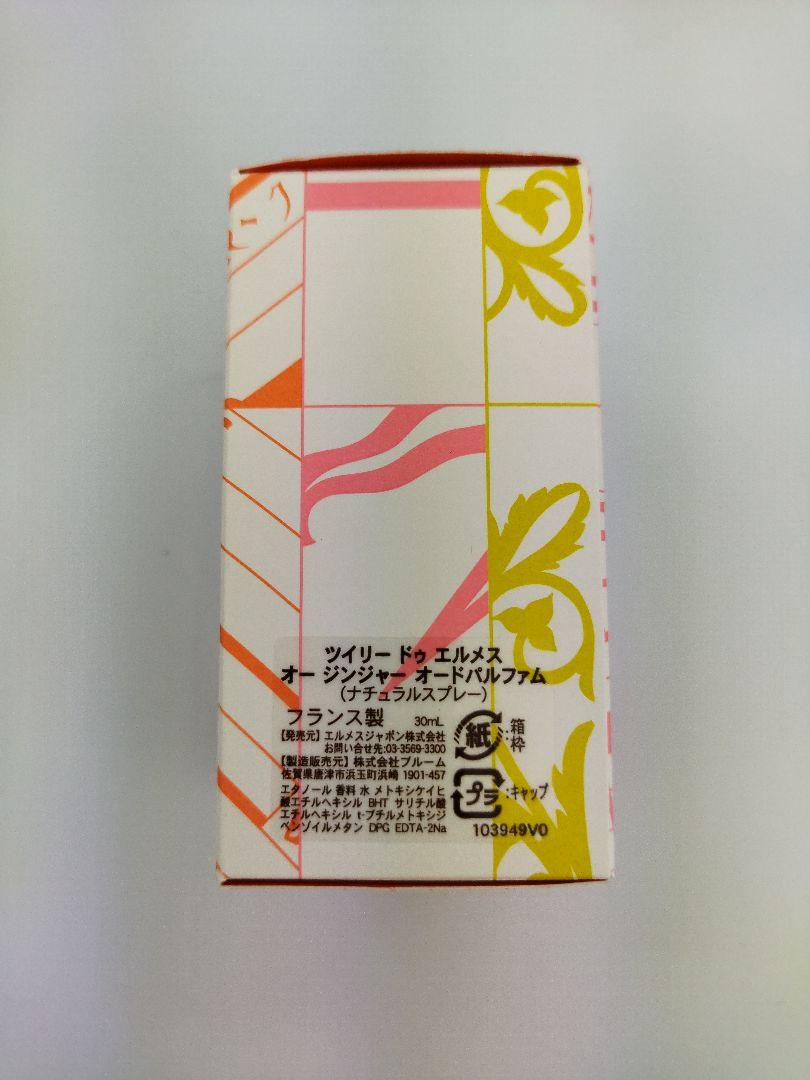 専用【30ml】HERMES Twilly dHermes EAU GINGER