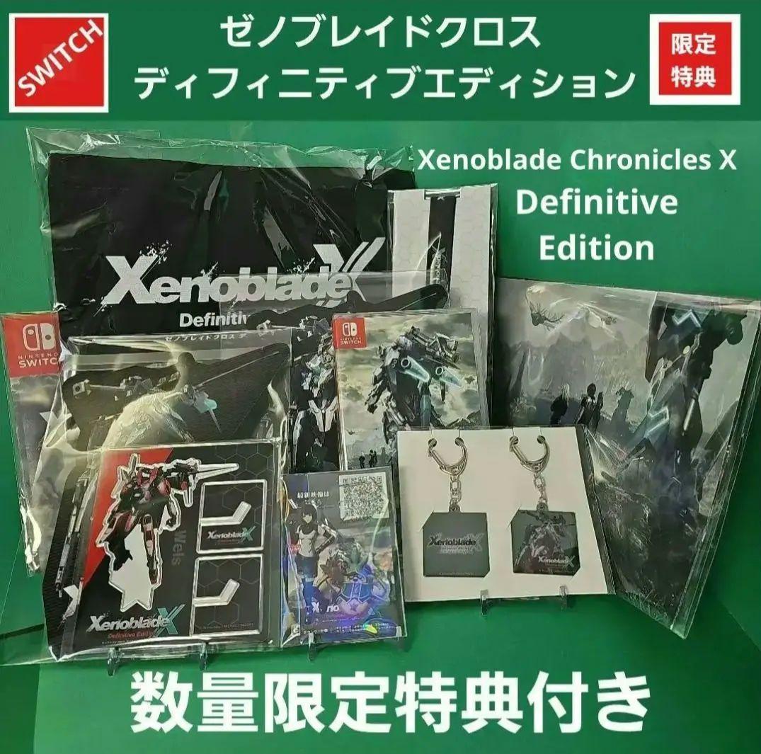 ゼノブレイドクロス ディフィニティブエディション 特典付き