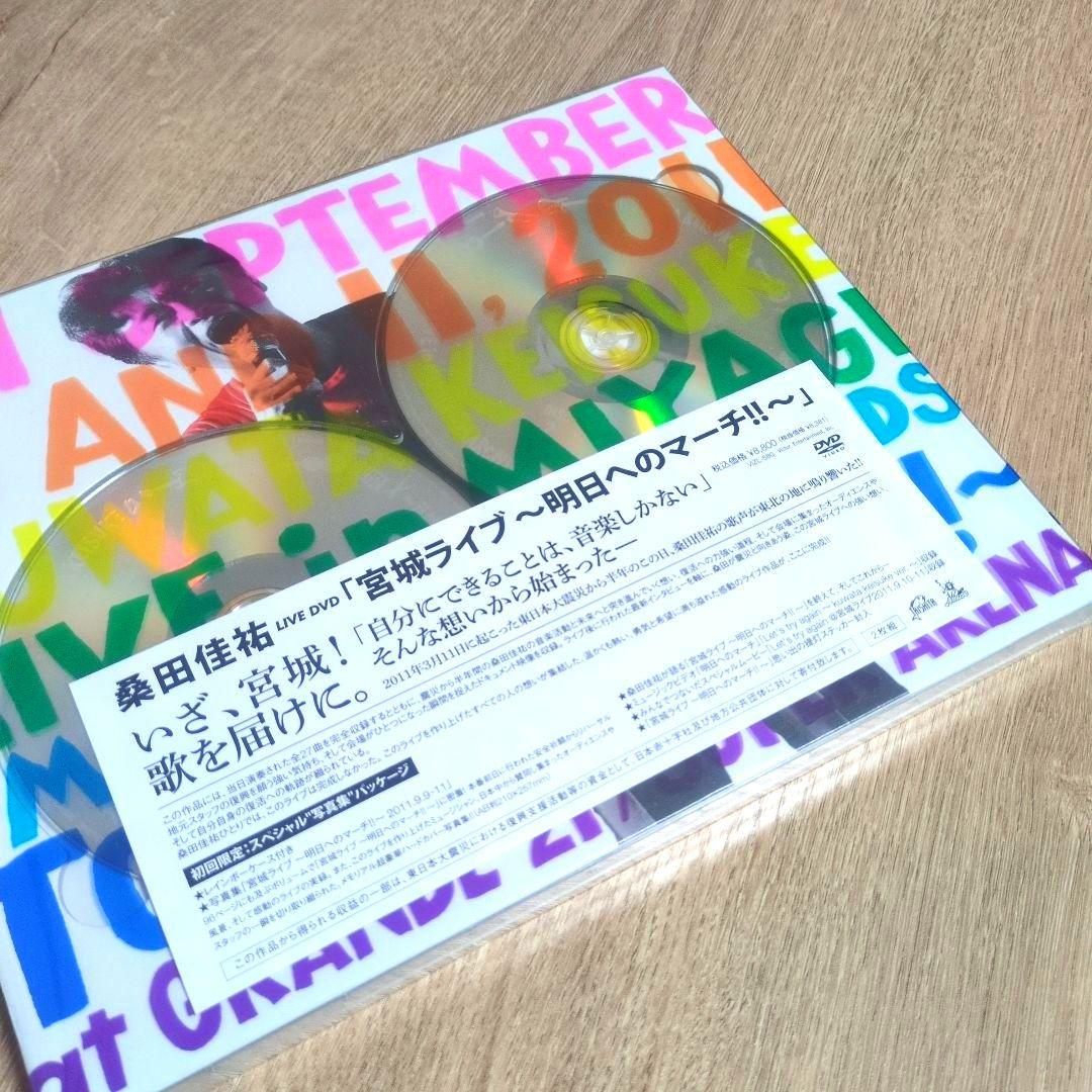 桑田佳祐「宮城ライブ ～明日へのマーチ!!～」〈初回限定パッケージ（2DVD）〉