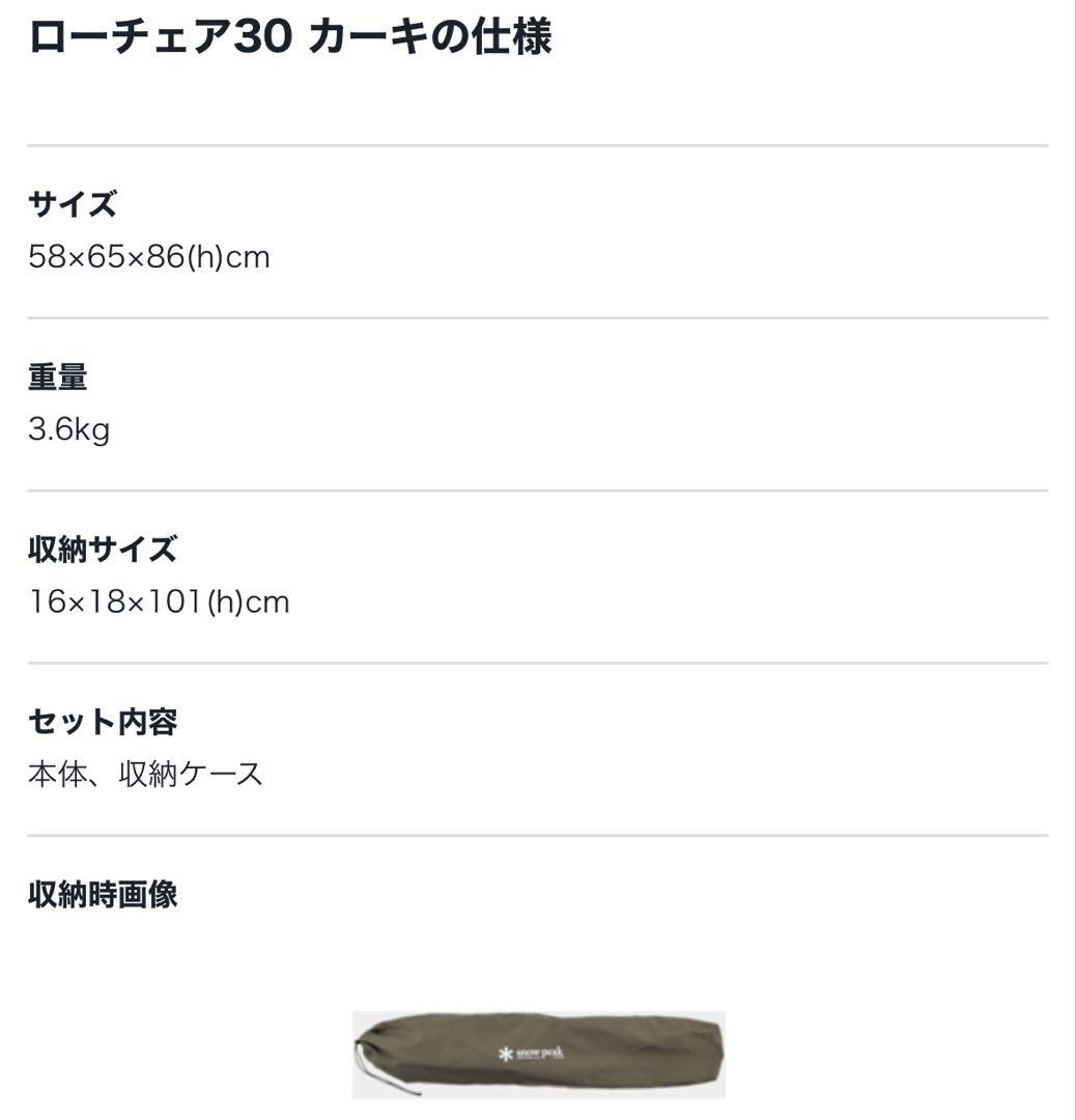 スノーピーク ローチェア30⭐︎カーキ
