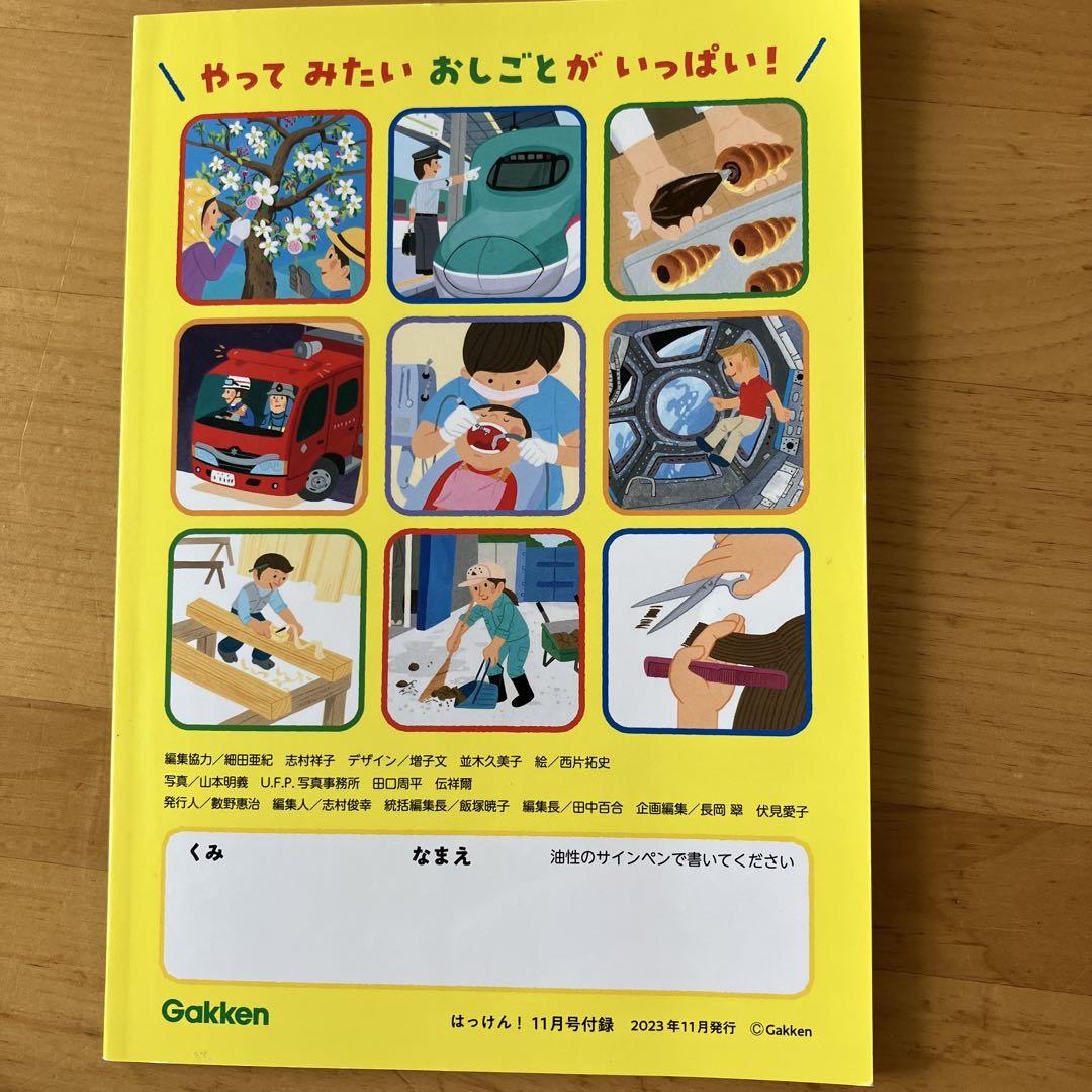 月刊絵本　100冊以上　まとめ売り　知育　学研　ガッケン　ひかりのくに　めばえ 学研 知育絵本、雑誌 まとめ売り4冊セット - メルカリ