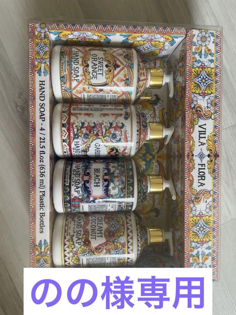 VILLA + FLORA ハンドソープ 636ml ×4本セット
