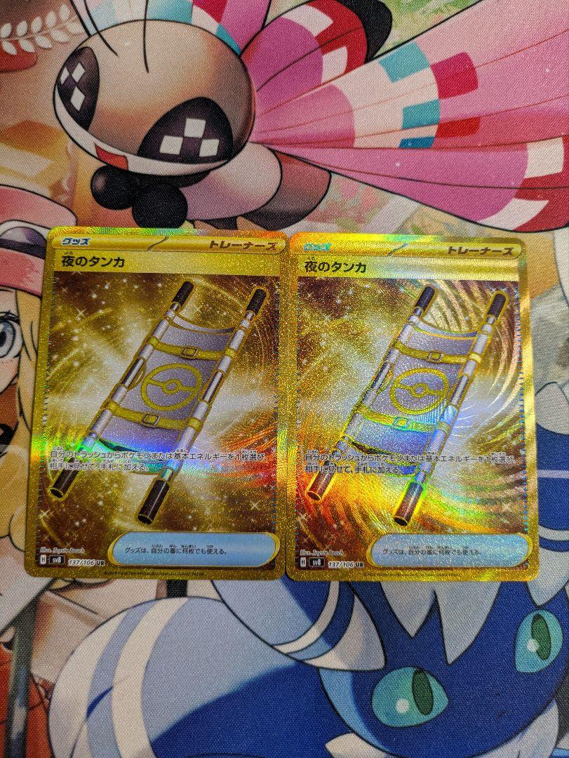 ポケモンカード ナイトワンダラー 夜のタンカ UR 2枚 set × 2
