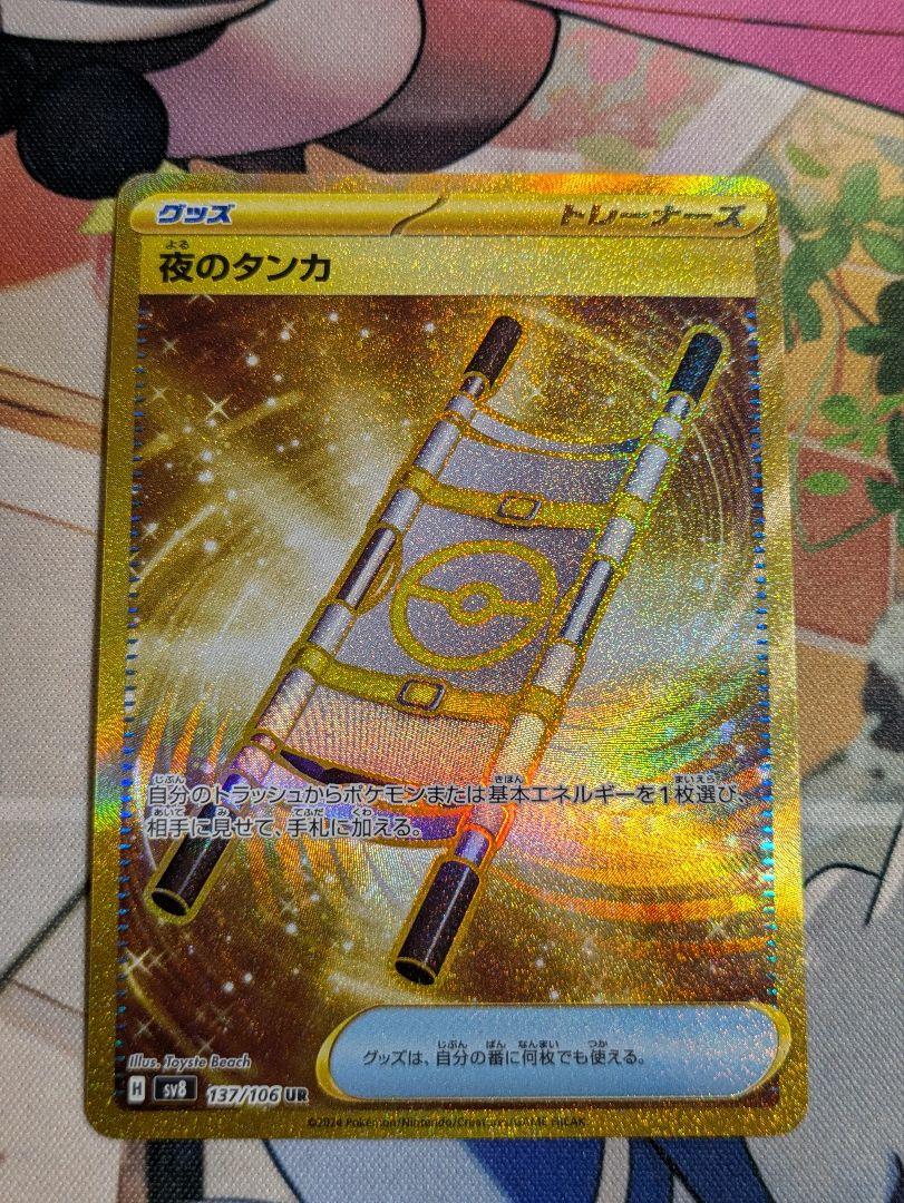 ポケモンカード ナイトワンダラー 夜のタンカ UR 2枚 set × 2