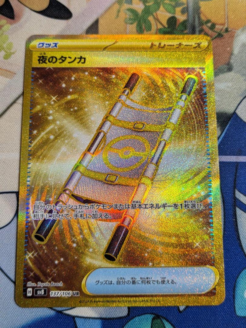 ポケモンカード ナイトワンダラー 夜のタンカ UR 2枚 set × 2