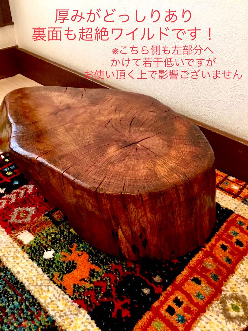 天然櫟くぬぎ【超絶ワイルドな森と大自然の切り株テーブル】テーブル＊ちゃぶ台＊座卓