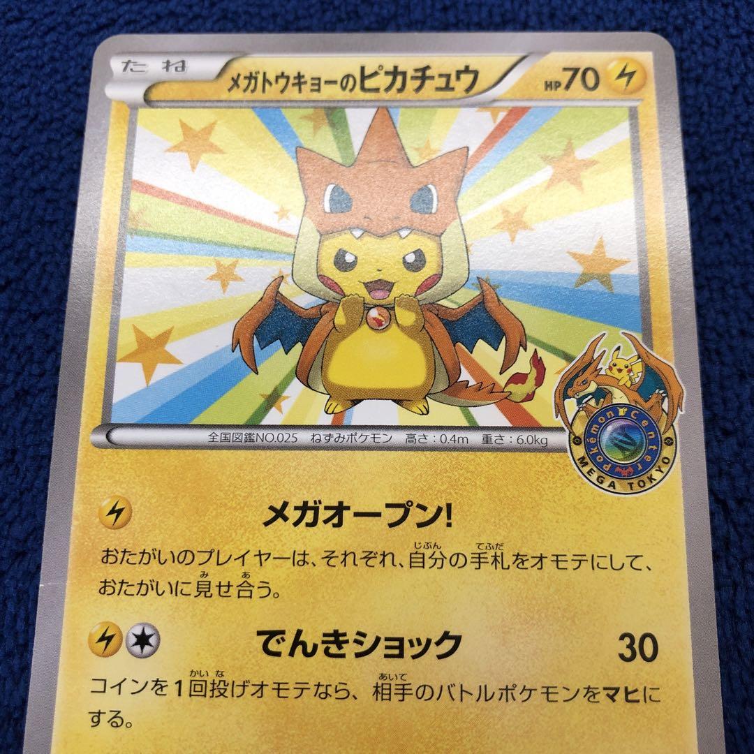 メガトウキョーのピカチュウ　098/XY-P メガトウキョーのピカチュウ PROMO XYシリーズ プロモ 098/XY-P