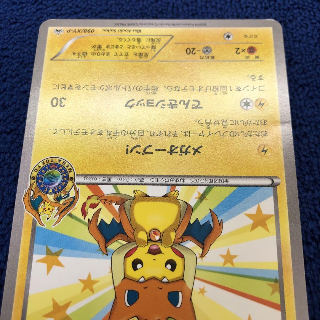 メガトウキョーのピカチュウ　098/XY-P メガトウキョーのピカチュウ PROMO XYシリーズ プロモ 098/XY-P