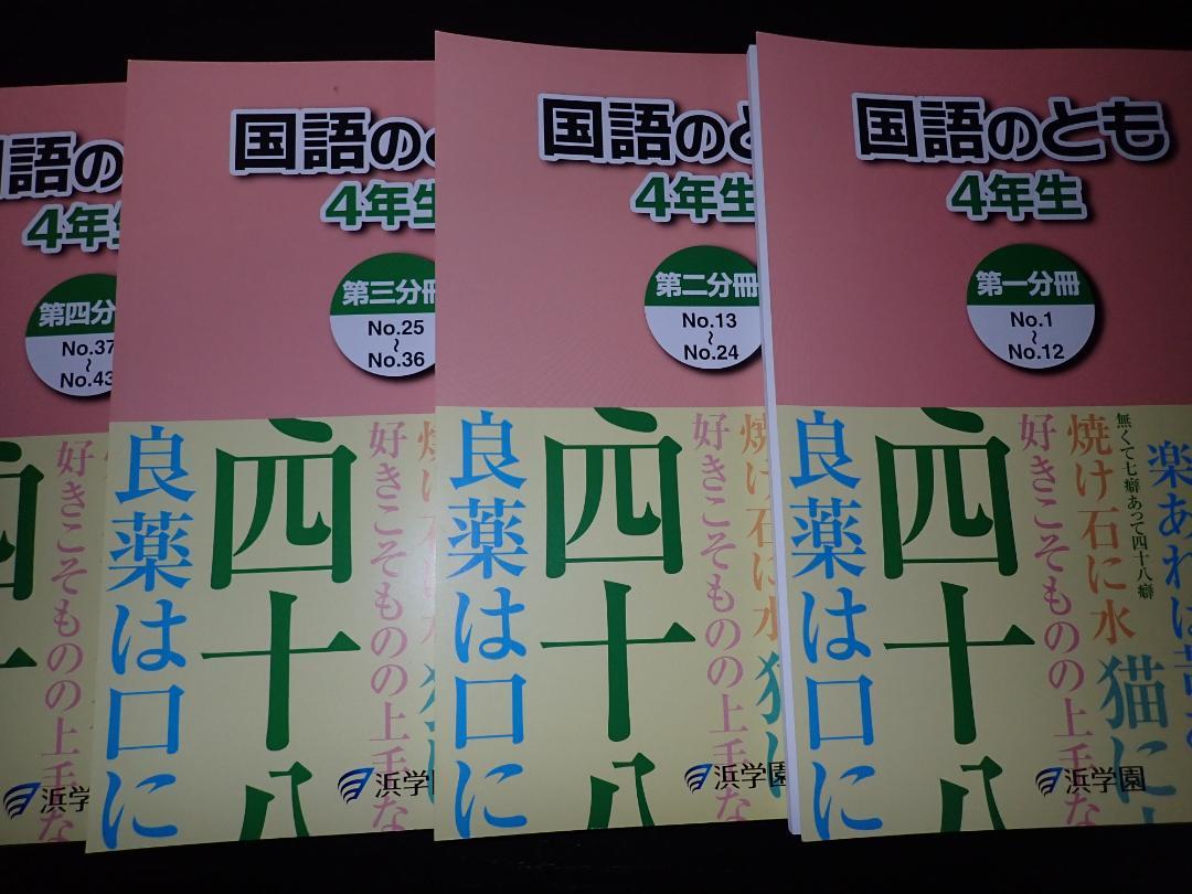 浜学園　2023年度　一年分　小2 国語のみち　4冊セット 浜学園 小2テキスト 一年分フルセット