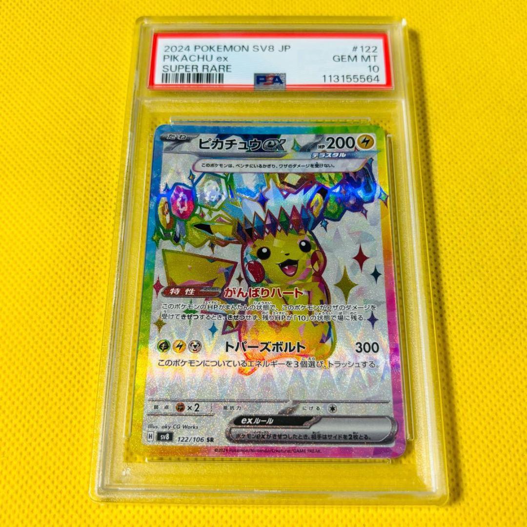 【PSA10】ピカチュウSR PSA10鑑定済〕ピカチュウex(SR仕様)【-】{001/030}