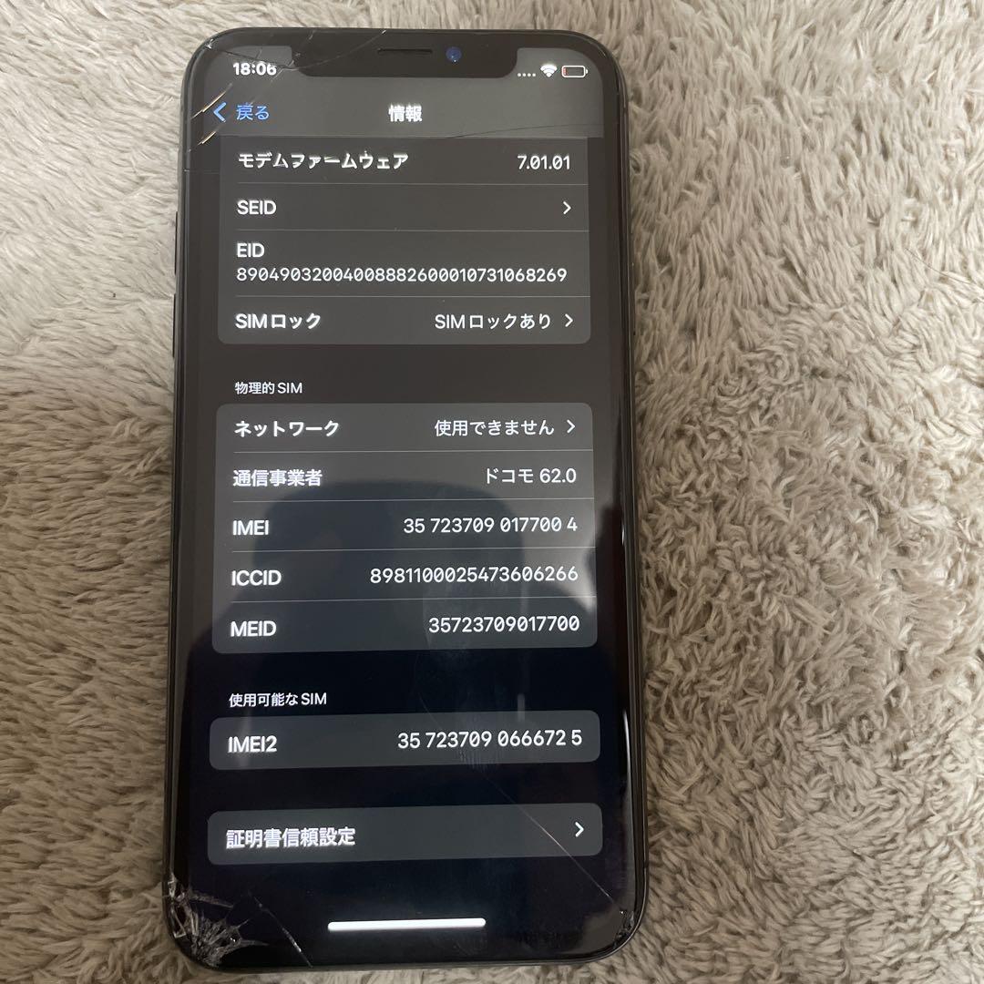 iPhone Xs 256GB 背面割れ ジャンク品 動作OK