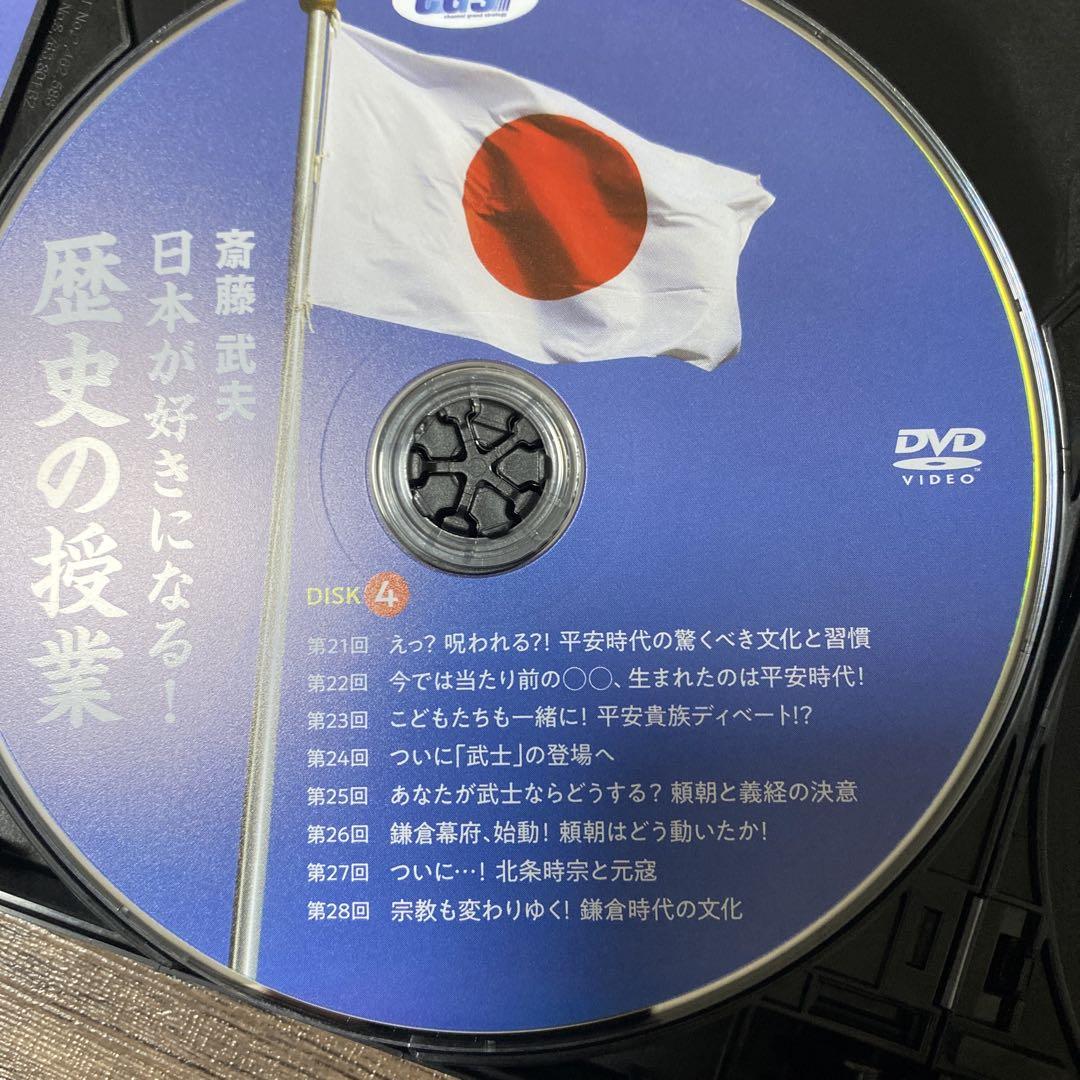 斎藤 武夫 日本が好きになる 歴史の授業 DVD CGS - メルカリ
