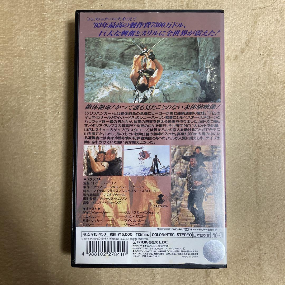 クリフハンガー VHS 洋画・外国映画