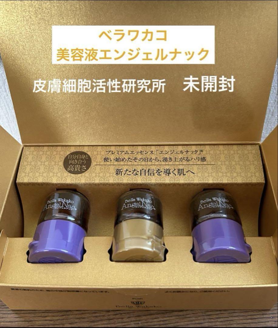 ベラワカコ　美容液エンジェルナック　15ml×３本 無添加化粧品　美容液未開封 ベラワカコ 美容液エンジェルナック 15ml×3本 無添加化粧品
