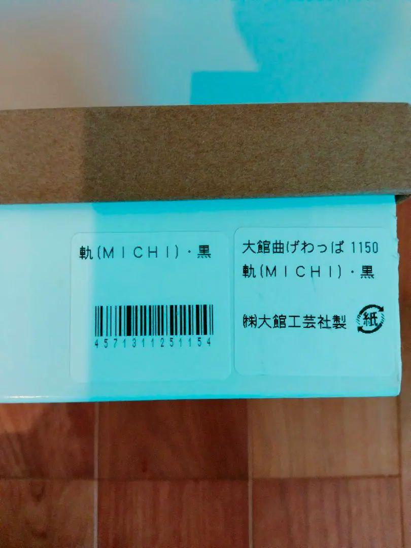 最終　大館曲げわっぱ　軌 MICHI　黒