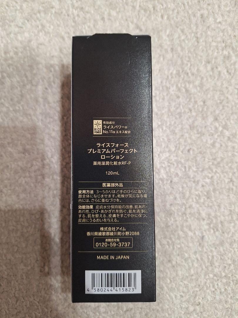 ライスフォース　プレミアムパーフェクトローション 120mL