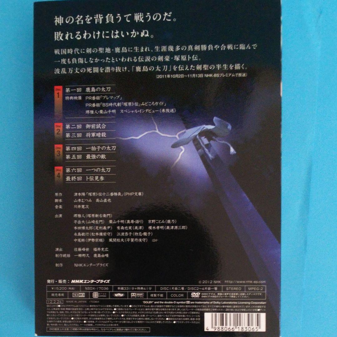 塚原卜伝 DVD-BOX〈4枚組〉 | ahophawildlife.org