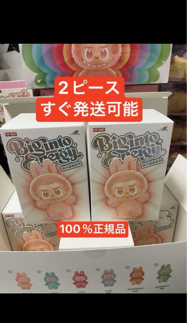 【正規品・未開封】Labubu Big into Energy 2箱