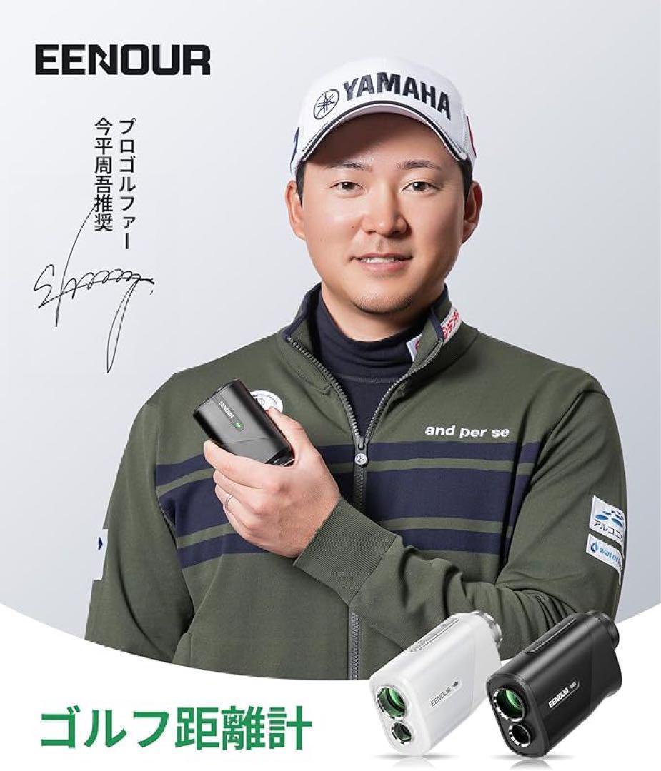 ゴルフ　レーザー距離計　EENOUR Ultra-mini 今平周吾