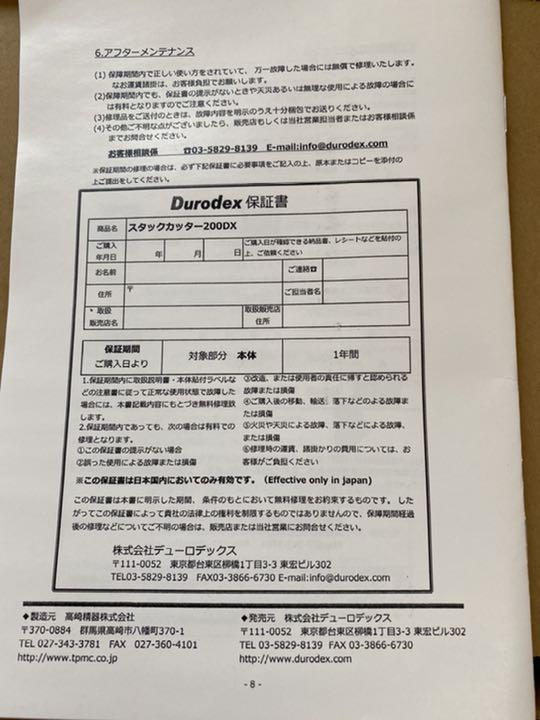 DURODEX ブラック 200DX CNwi4-m26483550484 自炊裁断機 限定品低価