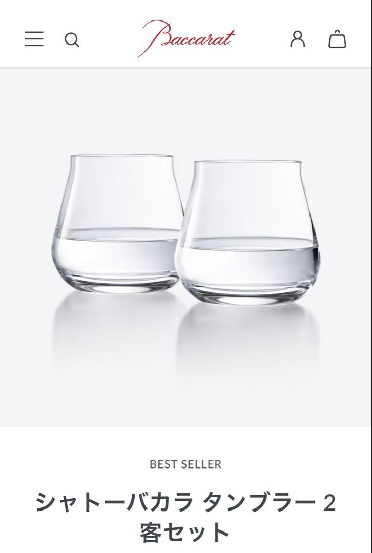 レビュー高評価商品 新品未使用 Baccarat シャトーバカラ タンブラー セット - メルカリ キッチン収納・ラック