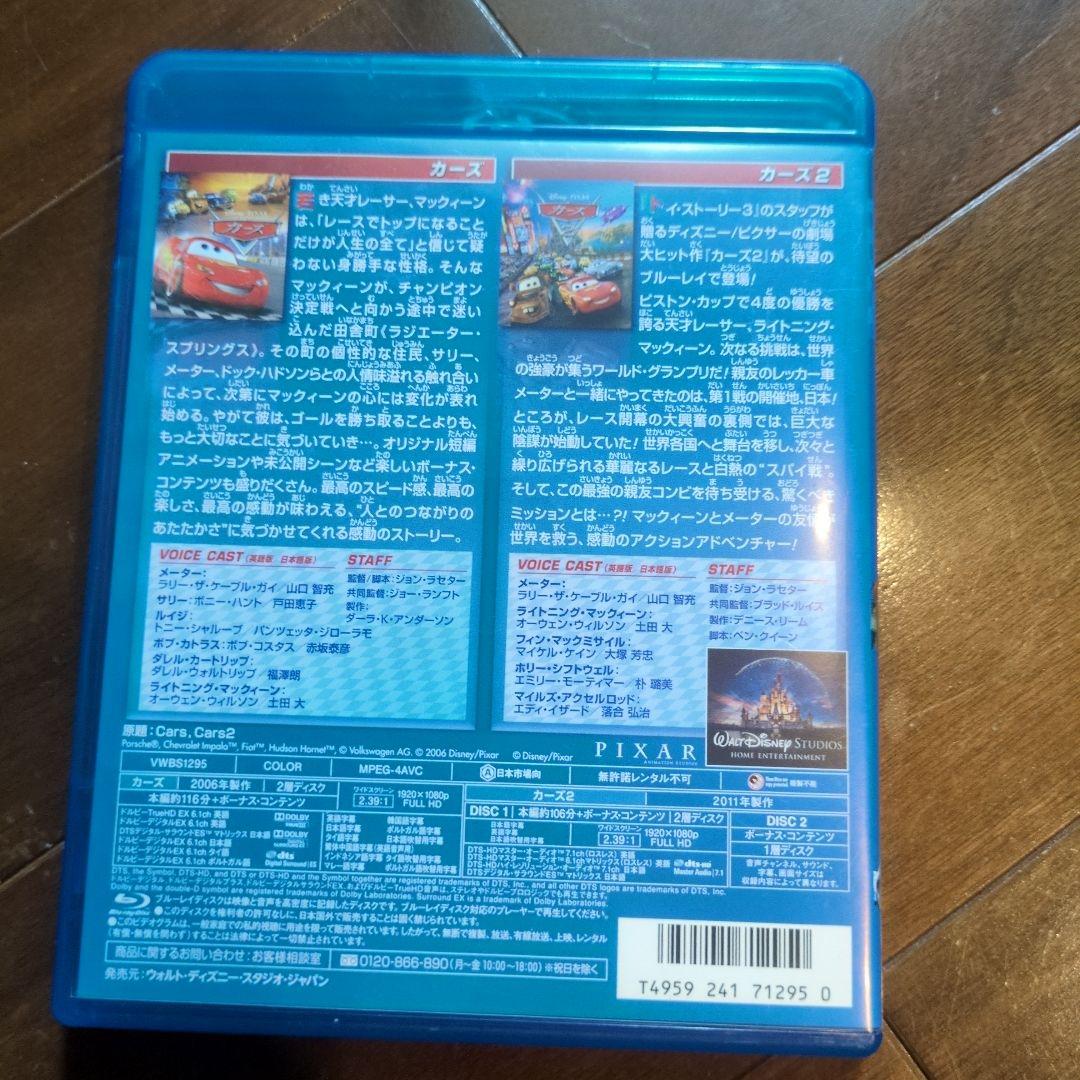 カーズ1&2 ブルーレイセット〈2012年1月31日までの期間限定出荷・3枚組〉 カーズ1&2 ブルーレイセット〈2012年1月31日までの期間限定出荷・3