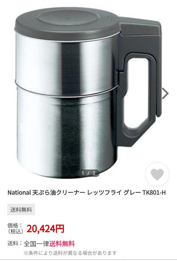 National 天ぷら油クリーナー FkOfs-m26484087821 通販最新作