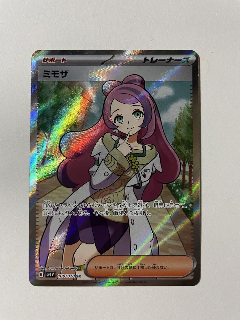 ミモザ　SR バイオレット