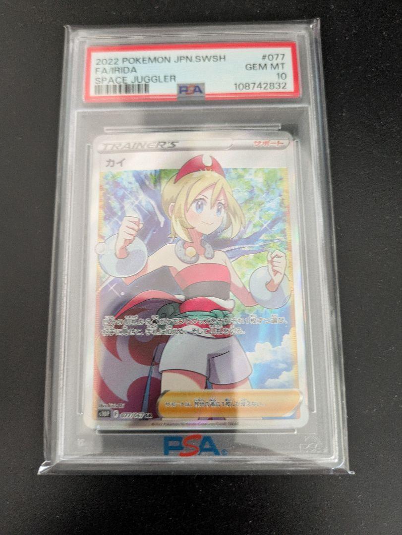 PSA10】カイ (SR) {077/067} [S10P] - magi通販【ポケモンカード