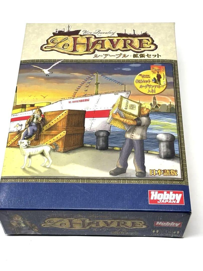 ボードゲーム　ルアーブル　拡張セット