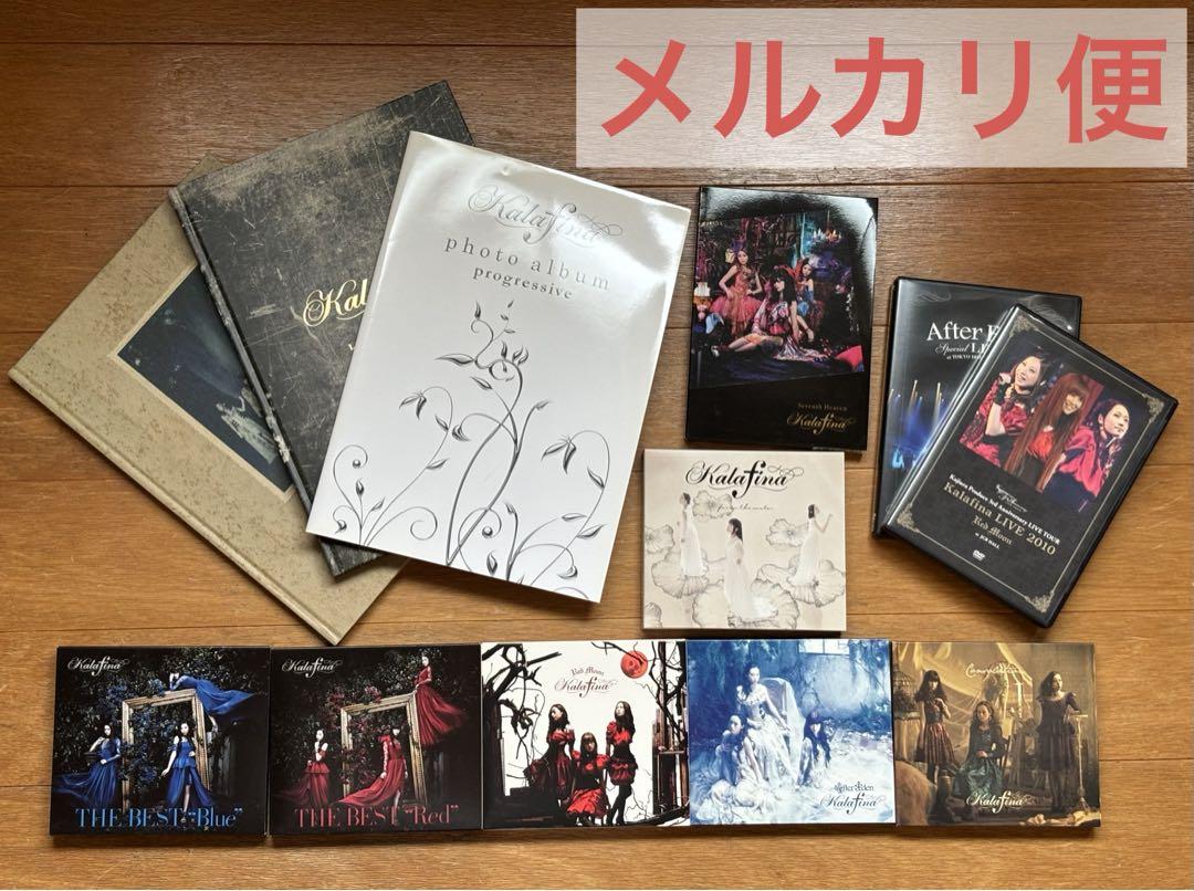 kalafina CDアルバム DVD パンフレット フォトアルバム　セット